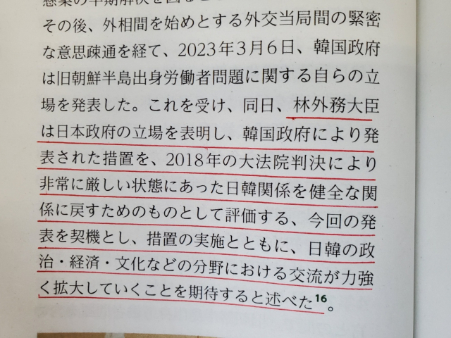 외교청서는 한국의 강제징용 해법에 호응한 일본 측의 발표를 설명하면서 '역대 내각의 역사 인식 계승' 표명을 누락했다. 외교청서에는 하야시 외무상이 지난달 6일 한국의 징용 해법 발표에 따라 