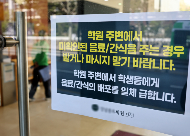 9일 서울 대치동의 한 학원에 ‘마약 음료’ 관련 안내문이 붙어 있다. 연합뉴스