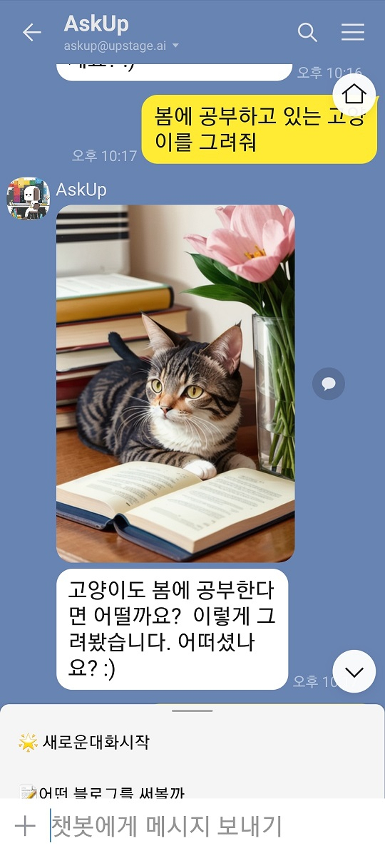 최근 채널 친구 60만 명을 돌파한 업스테이지 AI 챗봇 ‘아숙업’ 캡처.