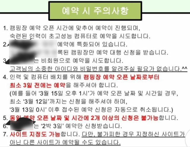 '예약, 하늘의 별따기라더니'…캠핑장 싹쓸이 대행 업체에 '공분'