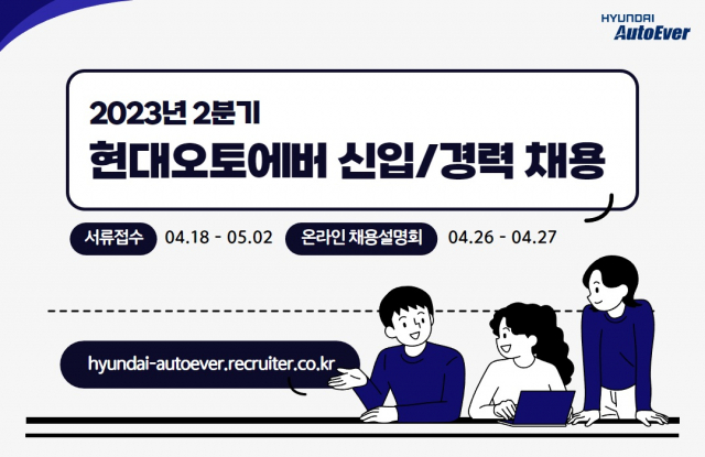 현대오토에버, 신입·경력 800명 채용…차량 SW 인재 자체 양성도