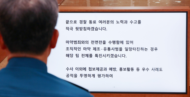 윤희근 경찰청장이 12일 오후 서울 서대문구 미근동 경찰청에서 열린 마약류 범죄 척결을 위한 전국 지휘부 화상회의에 참석해 발언을 하고 있다. 연합뉴스