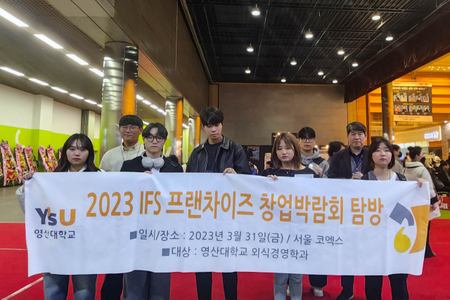 영산대학교 외식경영학과가 IFS 프랜차이즈 창업박람회에 참석해 기념촬영을 하고 있다./사진제공=영산대