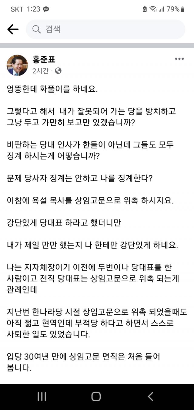 상임 고문 해촉 홍준표 “이참에 욕설 목사 상임고문 위촉하시지요”