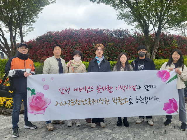 지난 6일 삼성물산 리조트사업부(삼성에버랜드)에서 순천만국제정원박람회를 관람한 뒤 성공 개최를 응원했다. 사진 제공=순천시