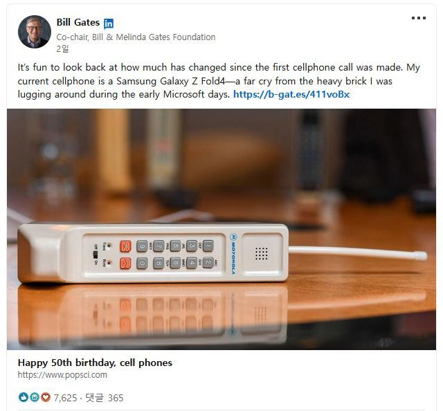 빌 게이츠 SNS 링크드인 캡처.