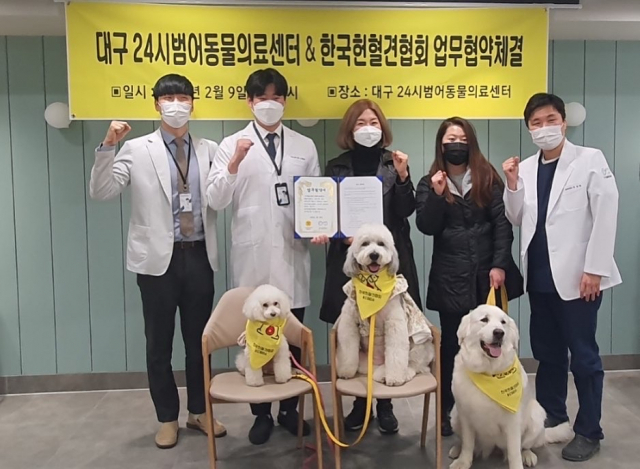 대구24시범어동물의료센터와 업무협약을 맺고 있는 한국헌혈견협회 관계자들. /사진제공=한국헌혈견협회