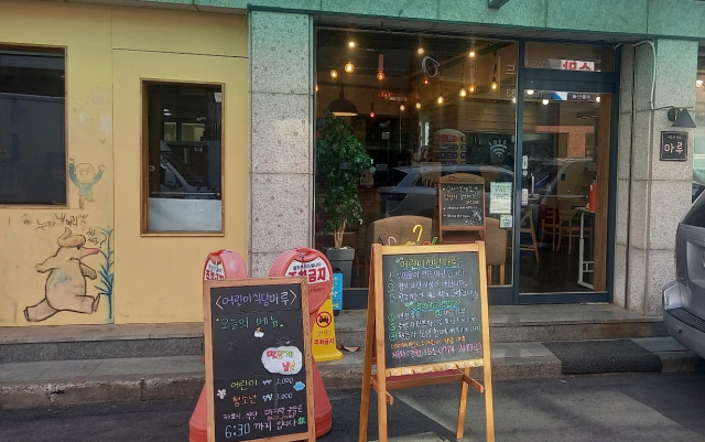 경기도 부천 어린이 식당 ‘마루’. 식당 앞에는 ‘시민들이 만든 식당’이라는 안내판이 서 있다.