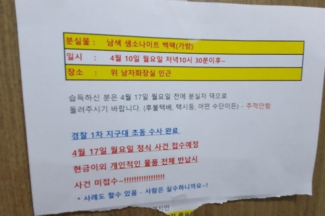 어머니 사진을 분실한 A씨가 직접 분실 장소에 남긴 전단지. 온라인 커뮤니티 갈무리