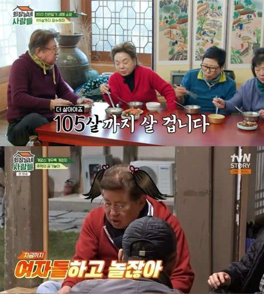 tvN STORY 예능 ‘회장님네 사람들’의 한 장면. 사진 제공=tvN
