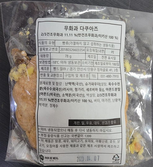 사진 제공=식품안전나라