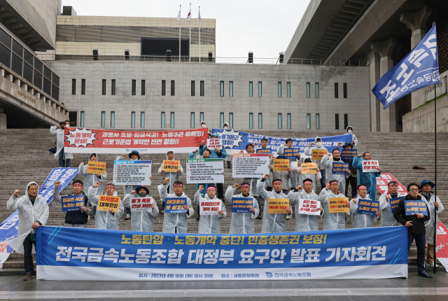 전국금속노동조합 조합원들이 18일 오전 서울 종로구 세종문화회관 계단에서 노동정책 관련 대정부 요구안을 발표하며 구호를 외치고 있다. 연합뉴스