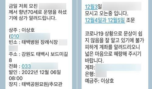 이상호 태백시장 모친상 부고 메시지. 자료=권익위