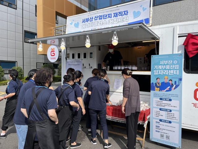 서부산 산업단지 근로자를 위한 ‘희망드림카페’가 운영된다. 지난해에는 60개 기업체 근로자 4300여 명이 이용했다./사진제공=부산시