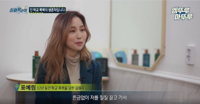 MBC '실화탐사대' 방송 캡처