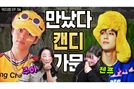 ‘K팝 전설’ H.O.T와 글로벌 대세 NCT가 만났다…덕자회 4편 공개
