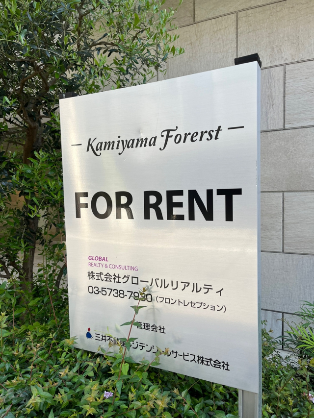 도쿄의 한 맨션(아파트) 앞에 임차인을 구하는 표지판이 설치돼 있다./이수민기자