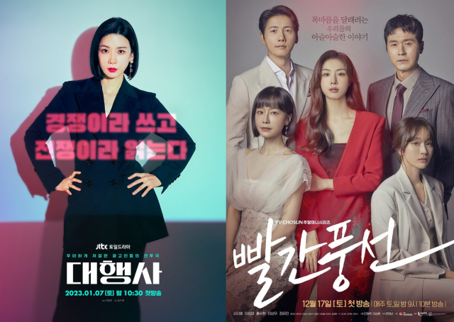 '대행사', '빨간풍선' 포스터 / 사진=JTBC, TV조선