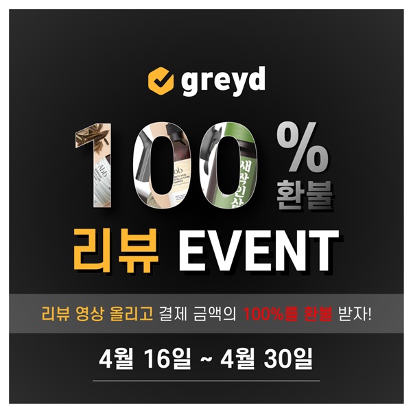 사진 설명. 'greyd'는 숏폼 영상 리뷰 문화를 만들기 위해 이벤트를 진행 중