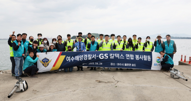 GS칼텍스는 지난 24일 여수해경과 합동으로 여수시 율촌면 송도에서 방역활동, 바닷가 환경정화, 이미용, 어선 통신기 점검 수리, 이동민원실 운영 등 다양한 봉사활동을 펼쳤다. 사진 제공=GS칼텍스