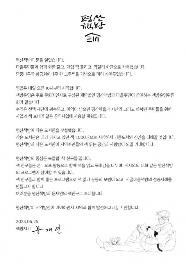 출처=문재인 전 대통령 페이스북