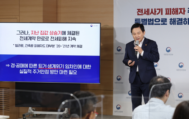 원희룡 국토교통부 장관이 27일 오전 서울 종로구 정부서울청사에서 전세 사기 피해자 지원방안을 발표하고 있다. 연합뉴스