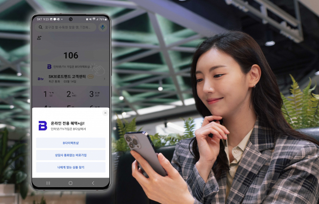 SK텔레콤은 콜센터 통화연결 전에도 민원을 해결할 수 있는 서비스 ‘비즈니스링크’를 출시했다고 27일 밝혔다. 사진 제공=SK텔레콤