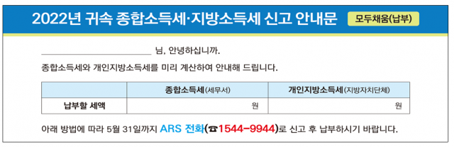 모두채움 안내문 예시. 자료=국세청