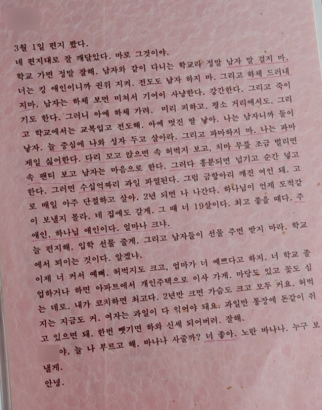 정명석이 JMS 2세에게 옥중에서 보낸 편지. 네이버 카페 가나안