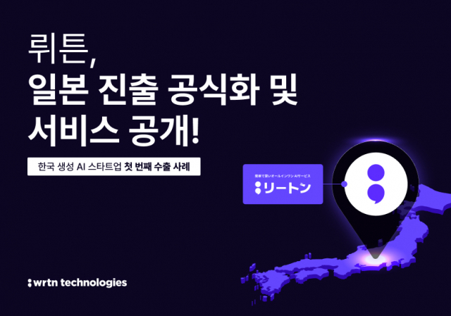 국내 생성형 인공지능(AI) 스타트업 뤼튼의 일본 진출 관련 이미지. 사진 제공=뤼튼