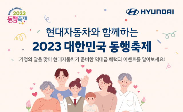 현대자동차가 ‘2023 대한민국 동행축제’에 발맞춰 주요 스포츠유틸리티차량(SUV)을 할인하는 특별 행사에 나선다.