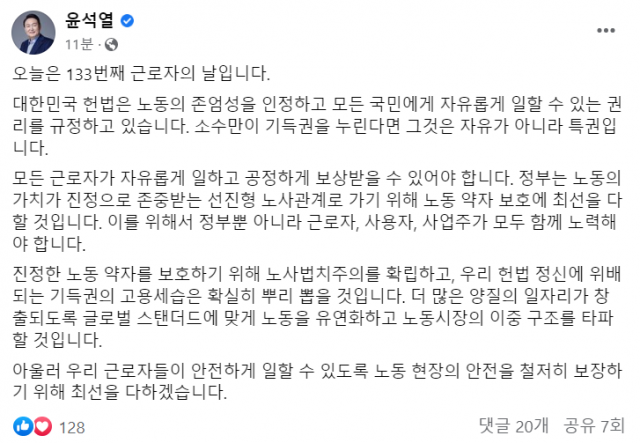 [속보]尹 “소수만 기득권 누리면 자유가 아니라 특권”…근로자의날 메시지