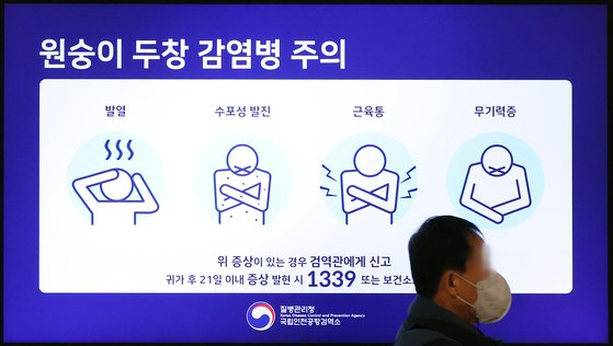 인천국제공항 1터미널 출국장 전광판에 원숭이 두창 감염에 대한 안내가 나오고 있다. 연합뉴스