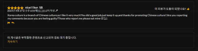 “한국 문화는 중국 문화의 일부”라고 주장하는 영어 댓글이 올라오고 있다. 일부 댓글은 ‘부적적한 콘텐츠로 신고돼 검토 대기 중”이라며 가려진 상태다. 언리얼 엔진 마켓플레이스 캡처