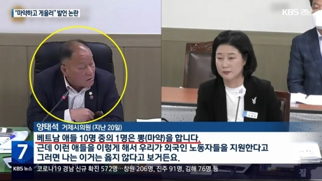 지난 달 20일 양태석 거제시의원이 외국인노동자 지원 조례안을 심사하는 과정에서 발언하는 장면. KBS 화면 캡처