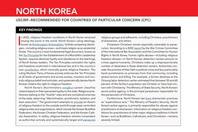 국제종교자유위원회 보고서. 연합뉴스
