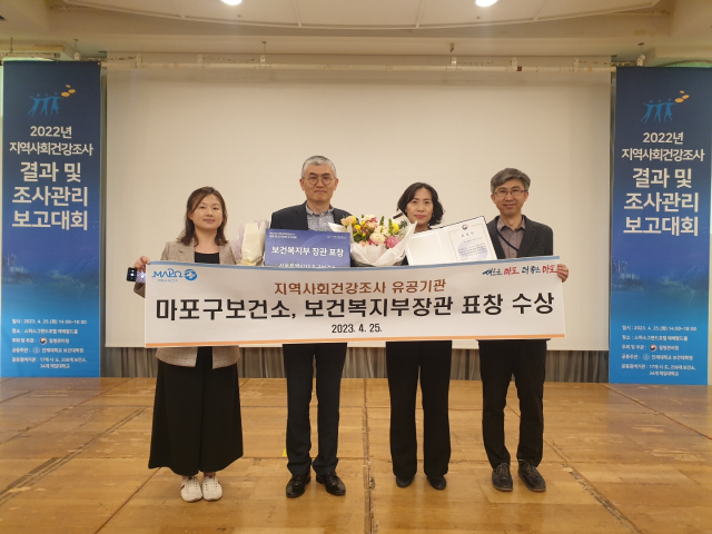 마포구,  지역사회건강조사 평가 전국 1위