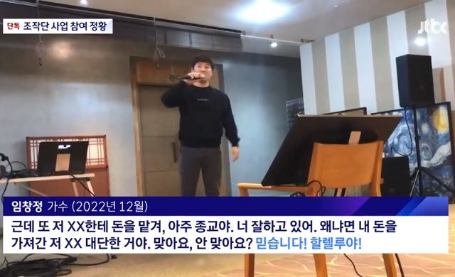 가수 임창정이 지난해 12월 한 투자자 모임에 참석한 모습. JTBC 보도화면 캡처