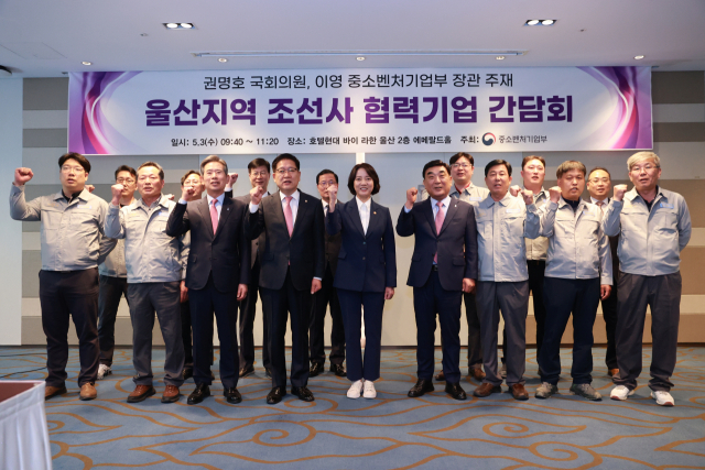 3일 오전 ‘호텔현대 바이 라한 울산’에서 열린 조선사 협력기업 간담회에서 이영(왼쪽 다섯 번째) 중소벤처기업부 장관을 비롯한 참석자들이 기념 촬영을 하고 있다. 앞줄 왼쪽 세 번째부터 안효대 울산시 경제부시장, 권명호 국회의원, 이영 중소벤처기업부 장관, 김두겸 울산시장.