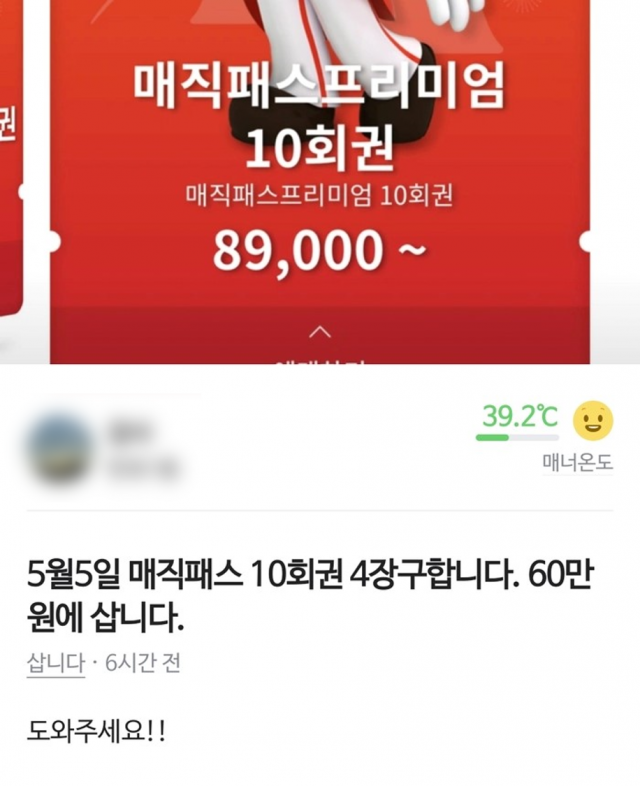 “매직패스 60만원에 사요”…어린이날 폭우 예고에도 암표 기승