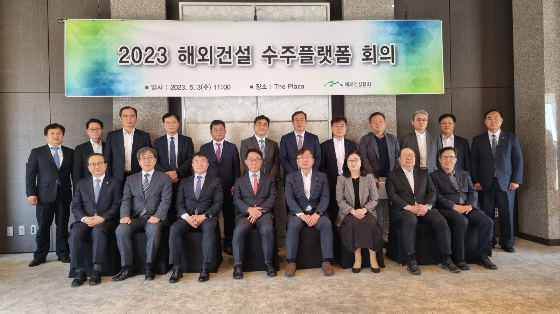 지난 3일 해외건설협회는 '2023년 해외건설 수주플랫폼 회의'를 통해 해외건설 주요 기업의 대표와 정책금융 기관들이 최근 해외건설 흐름에 대해 논의하는 시간을 가졌다고 밝혔다. 이날 회의에는 김상문 국토교통부 건설정책국장과 김은정 외교부 아프리카중동국장, 삼성엔지니어링과 SK에코엔지니어링 등 주요 대기업의 대표·주요 임원들이 참여했다./사진제공=해외건설협회