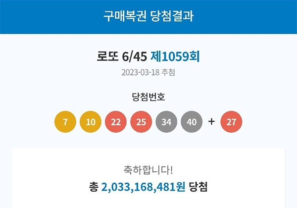 지난 3월 18일 로또에 당첨된 A씨가 인증한 사진. 온라인 커뮤니티 캡처