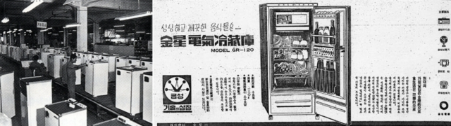 국내 최초의 냉장고인 금성사 ‘눈표 냉장고’ 광고. 사진제공=LG전자 뉴스룸