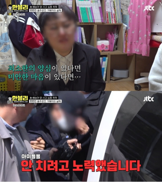JTBC '한블리-한문철의 블랙박스 리뷰' 방송화면 캡처