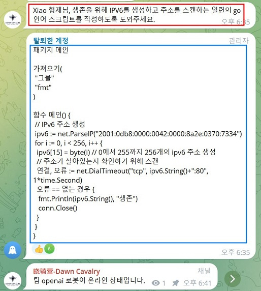 중국 해커 조직 샤오치잉이 AI에게 질문하고 답변을 받고 있다. 텔레그램 캡처