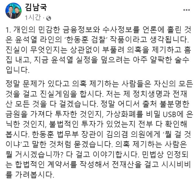 김남국 의원 페이스북 캡처.