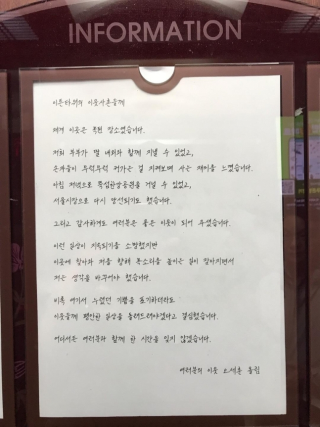 오세훈 시장, 한남동 공관으로 지난 5일 이사…대통령 관저와 300m 거리