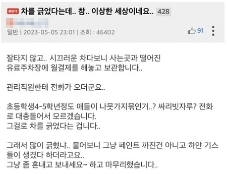 '2억' 외제차 긁은 초딩 봐줬는데…'왜 혼내?' 따진 엄마 결국