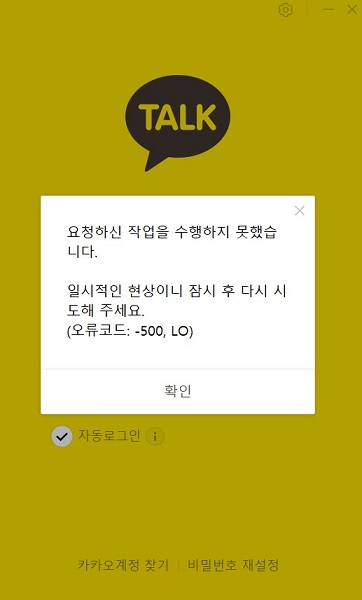 [속보] 카카오톡 먹통 재발…PC·모바일 오류 발생