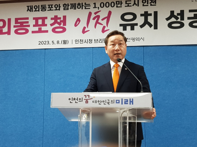 ‘재외동포청 품은 인천’… 1000만 ‘글로벌 도시’ 꿈꾼다